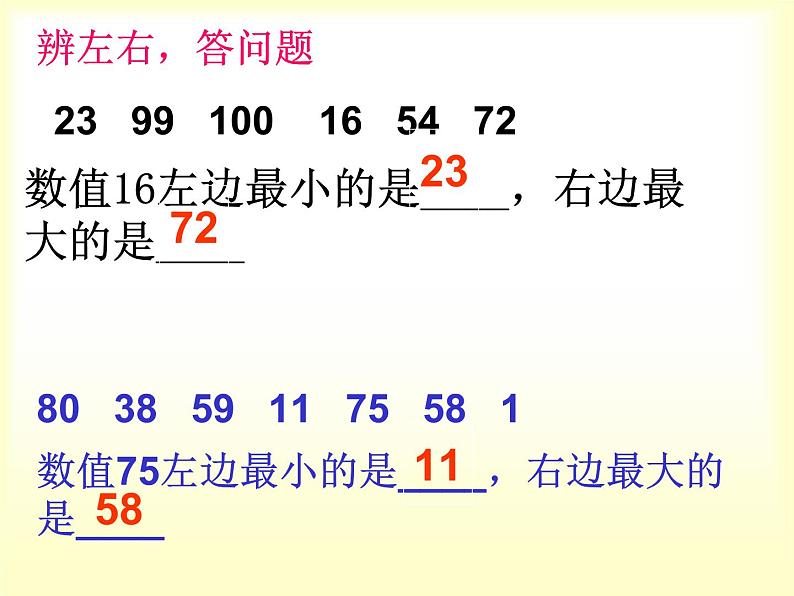 一年级下册数学课件-2 位置（223）-西师大版第6页