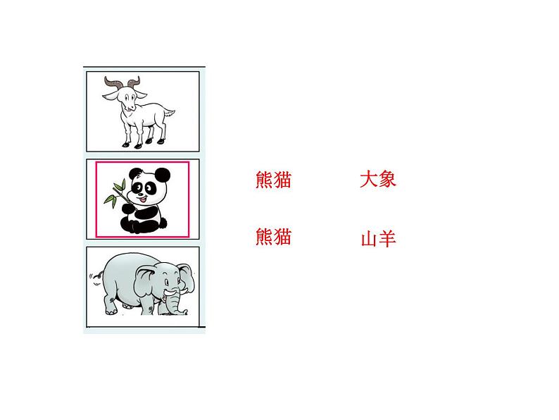 一年级下册数学课件-2 位置（355）-西师大版第5页