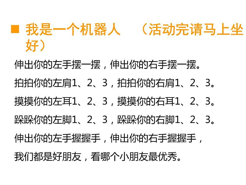 一年级下册数学课件-2 位置（340）-西师大版第6页