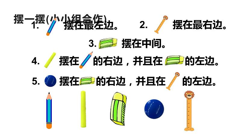 一年级下册数学课件-2 位置（296）-西师大版第8页