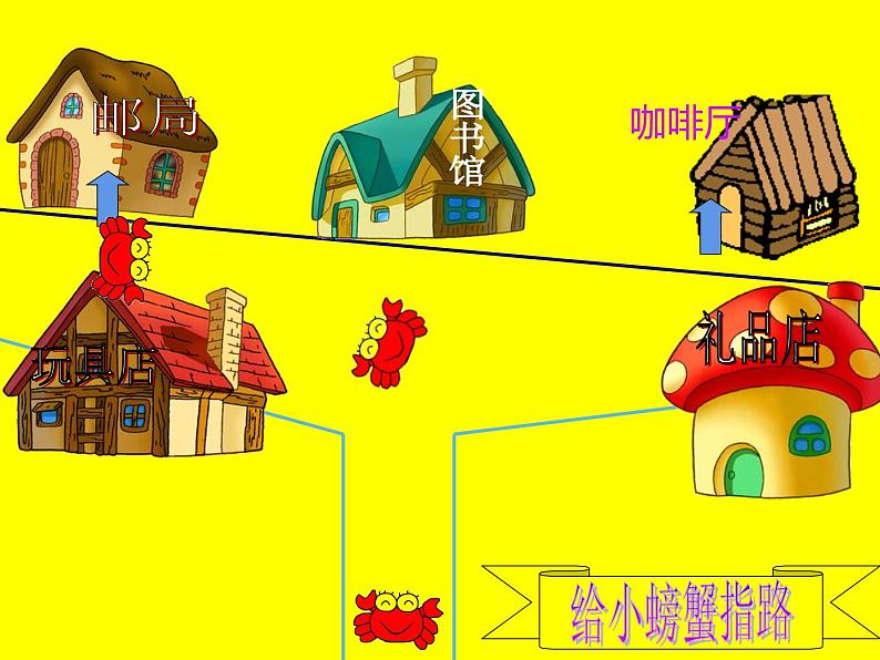 一年级下册数学课件-2 位置（164）-西师大版07