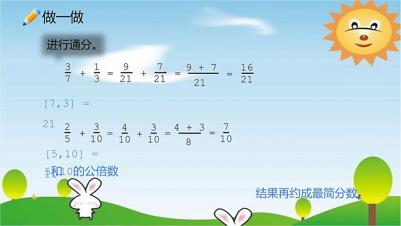 小学数学人教版五年级下册6.2异分母分数加、减法第1课时课件PPT第5页