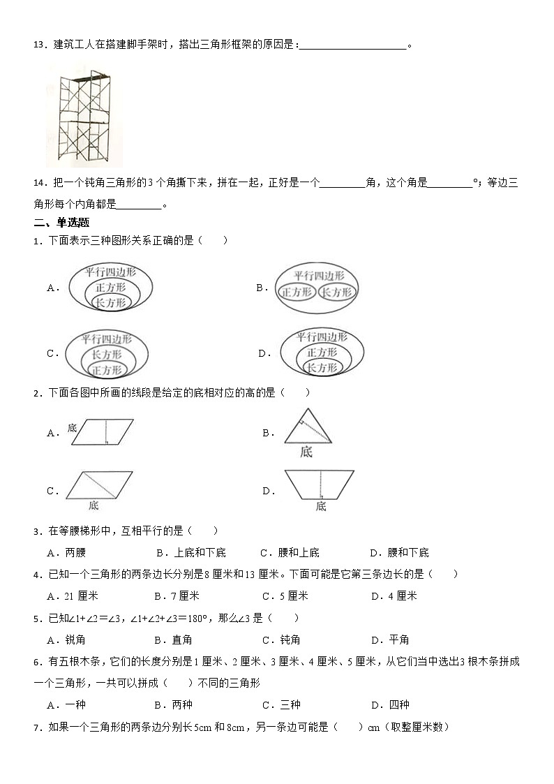 冀教版四年级下册第四单元 多边形的认识 单元检测（含答案）第2页
