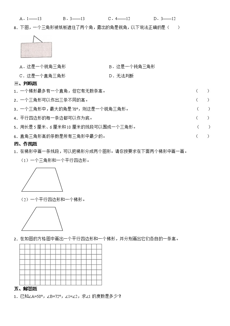 冀教版四年级下册第四单元 多边形的认识 单元检测（含答案）第3页