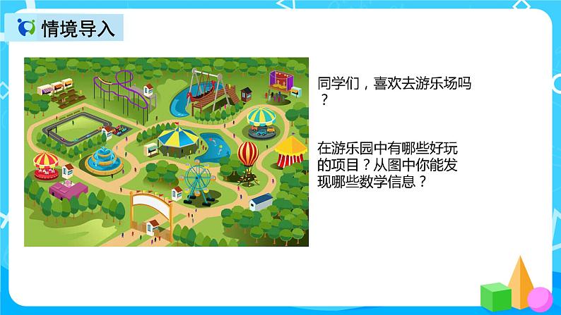 人教版数学二年级上册第四单元第一课时《乘法的初步认识》课件+教案+同步练习（含答案）03