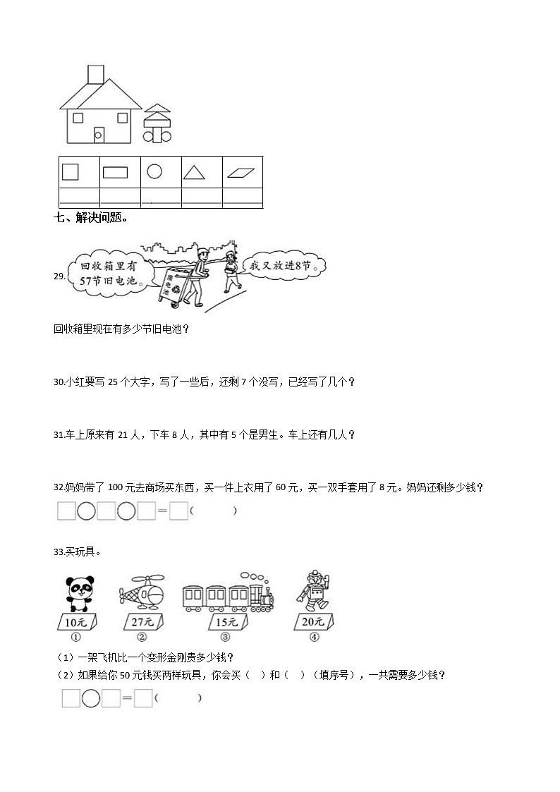 人教版数学一年级下册数学期末押题卷（一）（有答案）03