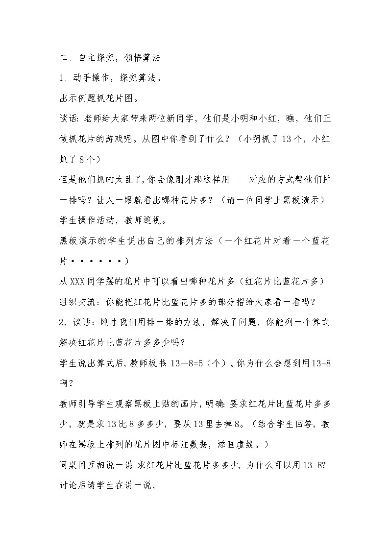 一年级下册数学教案-4.11 求两个数相差多少的实际问题丨苏教版02