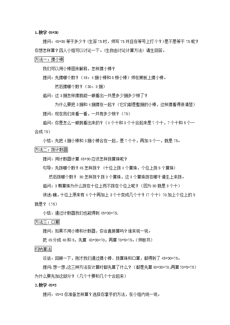 一年级下册数学教案-4.2 两位数加整十数、一位数（不进位）丨苏教版第2页