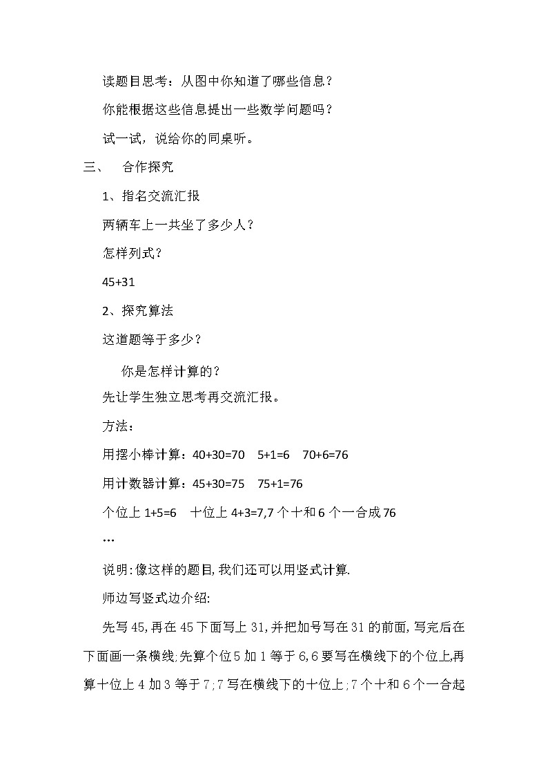 一年级下册数学教案-4.3 两位数加、减两位数(不进位、不退位)丨苏教版第2页