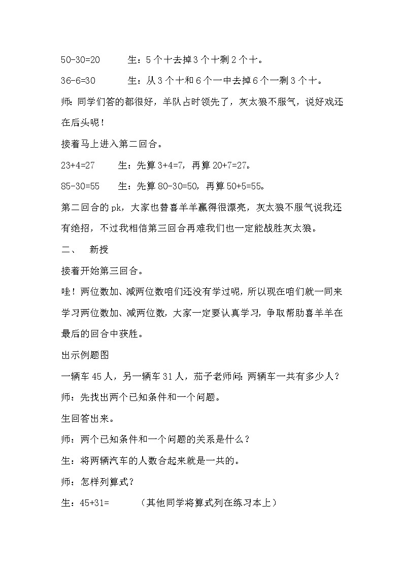 一年级下册数学教案-4.10 两位数加、减两位数丨苏教版02