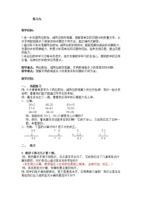 2020-2021学年四 100以内的加法和减法(一)教案