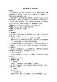 小学苏教版四 100以内的加法和减法(一)教学设计