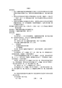 小学数学苏教版一年级下册四 100以内的加法和减法(一)教案