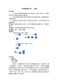 数学苏教版四 100以内的加法和减法(一)教案设计