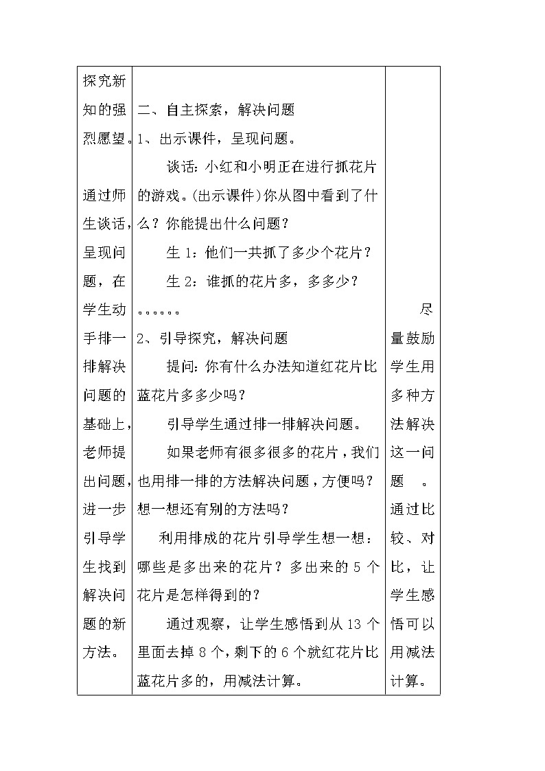 一年级下册数学教案-4.11 求两数相差多少的实际问题丨苏教版02