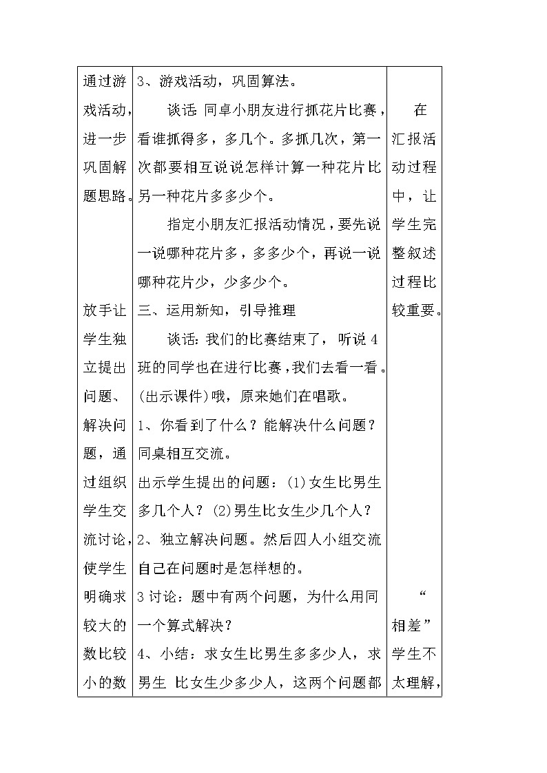 一年级下册数学教案-4.11 求两数相差多少的实际问题丨苏教版03