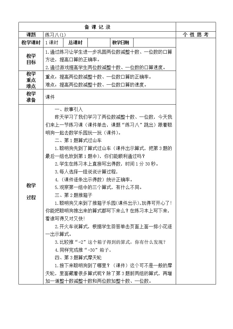 一年级下册数学教案-4.9 练习八丨苏教版   (3)第1页