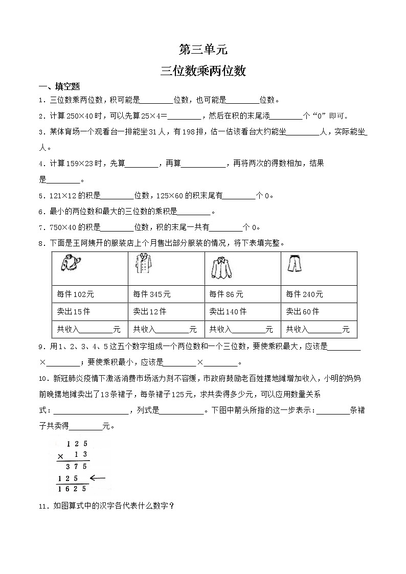 冀教版四年级下册 第三单元 三位数乘两位数 单元检测（含答案）第1页