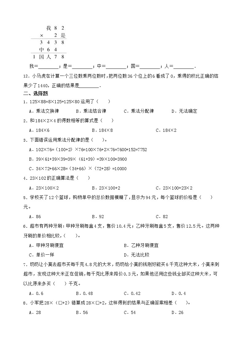 冀教版四年级下册 第三单元 三位数乘两位数 单元检测（含答案）第2页