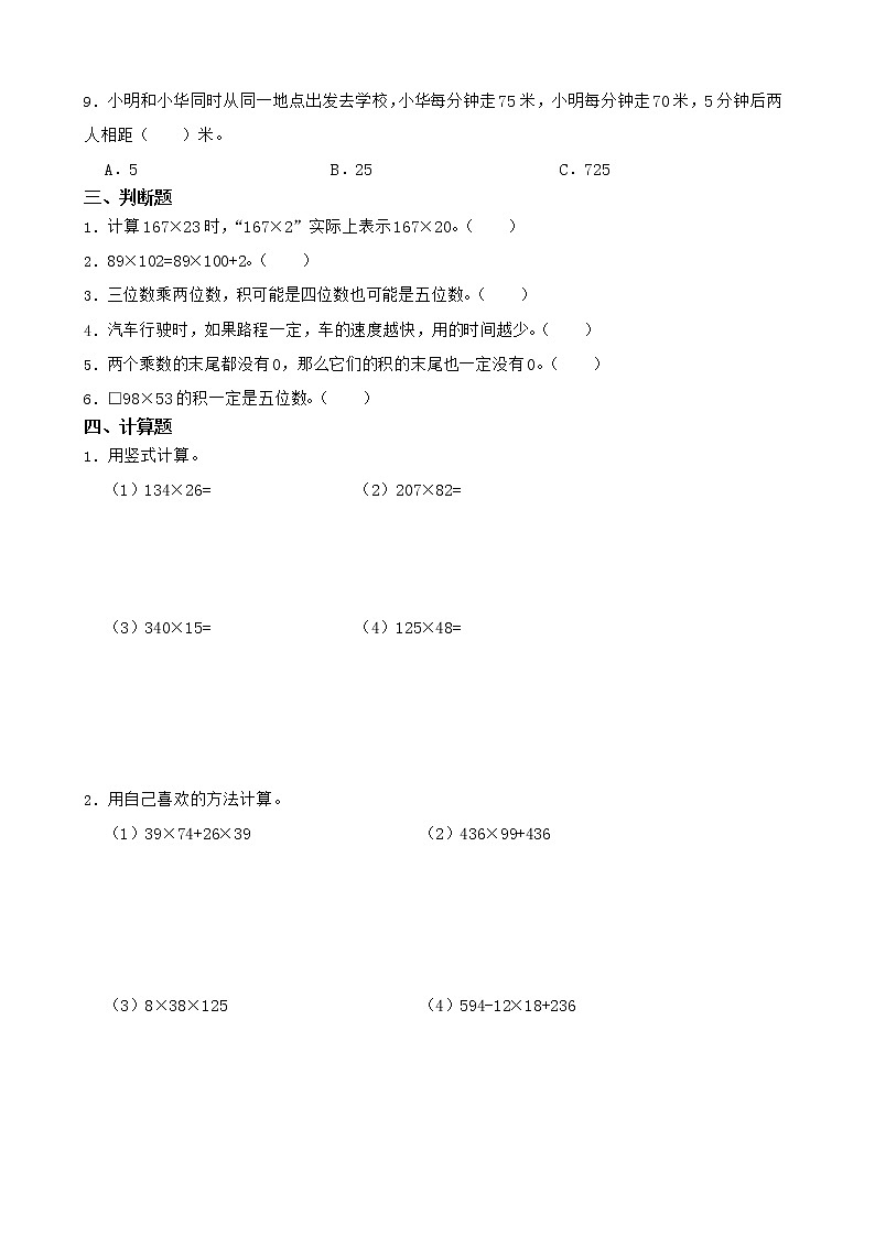 冀教版四年级下册 第三单元 三位数乘两位数 单元检测（含答案）第3页