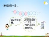西師大版一年級(jí)數(shù)學(xué)下冊(cè)《3-3 圖形的簡(jiǎn)單排列》教學(xué)課件PPT