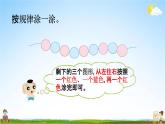 西師大版一年級(jí)數(shù)學(xué)下冊(cè)《3-3 圖形的簡(jiǎn)單排列》教學(xué)課件PPT