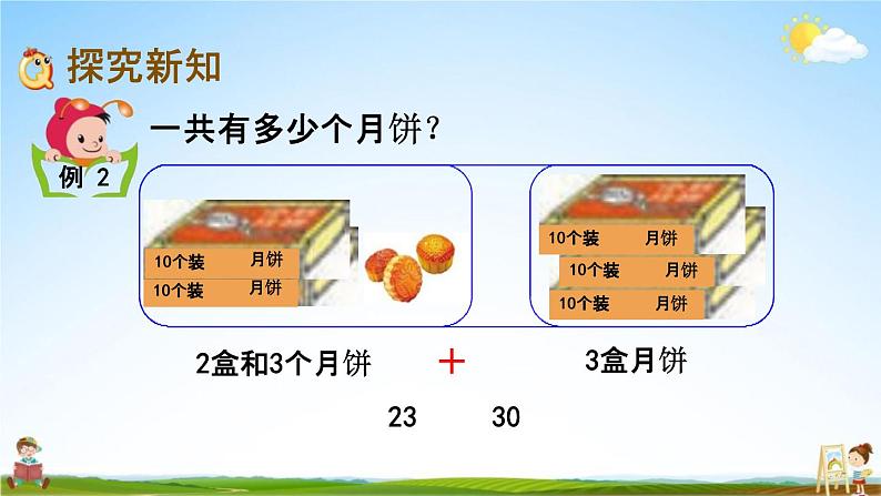 西师大版一年级数学下册《4-5 两位数加整十数》教学课件PPT03