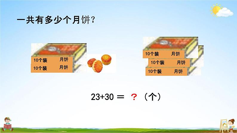 西师大版一年级数学下册《4-5 两位数加整十数》教学课件PPT04