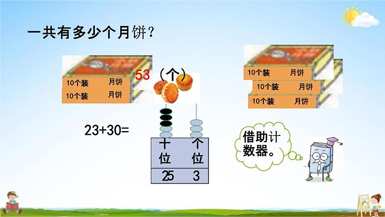 西师大版一年级数学下册《4-5 两位数加整十数》教学课件PPT06