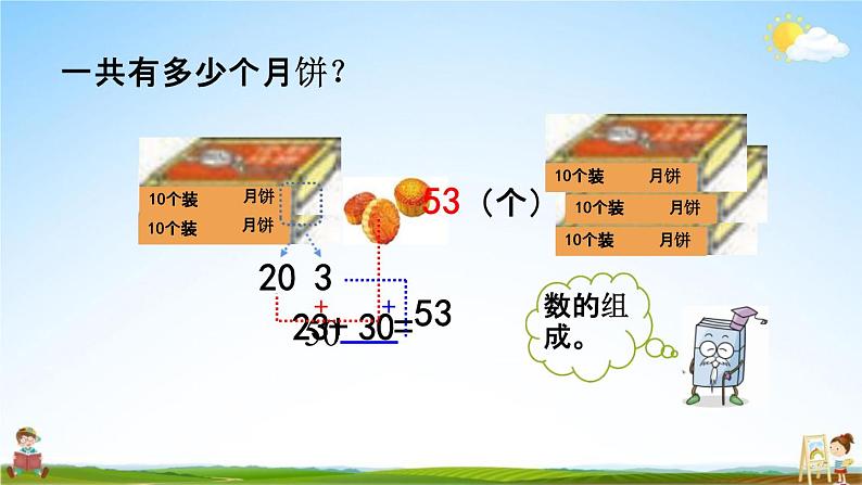 西师大版一年级数学下册《4-5 两位数加整十数》教学课件PPT07