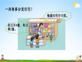 西师大版一年级数学下册《4-1 整十数加整十数》教学课件PPT