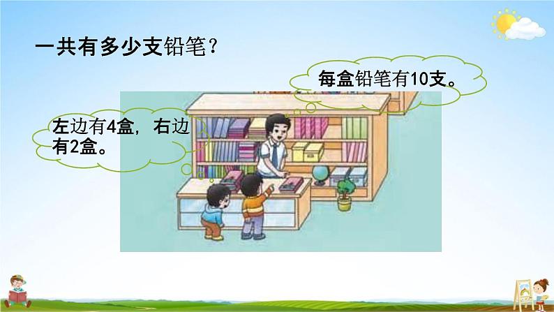 西师大版一年级数学下册《4-1 整十数加整十数》教学课件PPT03