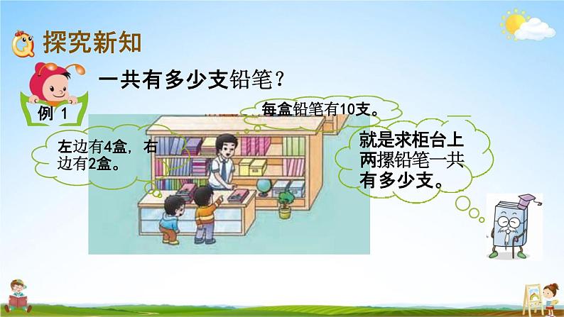 西师大版一年级数学下册《4-1 整十数加整十数》教学课件PPT04