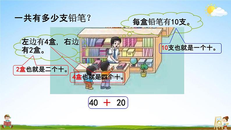 西师大版一年级数学下册《4-1 整十数加整十数》教学课件PPT05