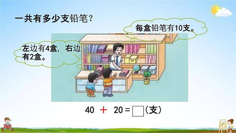 西师大版一年级数学下册《4-1 整十数加整十数》教学课件PPT06