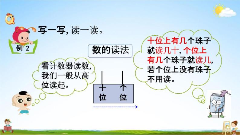 西师大版一年级数学下册《1-5 100以内数的读法》教学课件PPT03