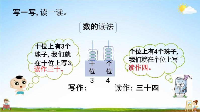 西师大版一年级数学下册《1-5 100以内数的读法》教学课件PPT04