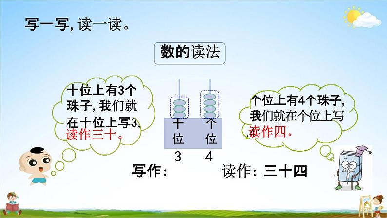 西师大版一年级数学下册《1-5 100以内数的读法》教学课件PPT第4页