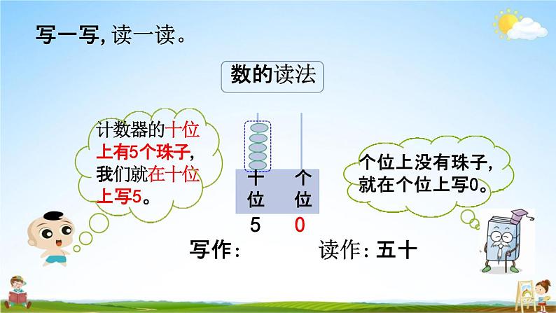 西师大版一年级数学下册《1-5 100以内数的读法》教学课件PPT第5页