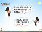 西师大版五年级数学下册《5-2 用字母表示公式》教学课件PPT