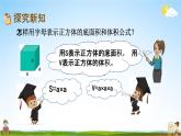 西师大版五年级数学下册《5-2 用字母表示公式》教学课件PPT