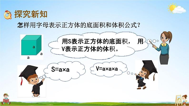 西师大版五年级数学下册《5-2 用字母表示公式》教学课件PPT第3页