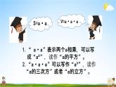 西师大版五年级数学下册《5-2 用字母表示公式》教学课件PPT