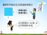 西师大版五年级数学下册《5-2 用字母表示公式》教学课件PPT