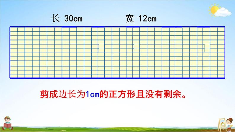 西师大版五年级数学下册《1-8 公因数》教学课件PPT第5页