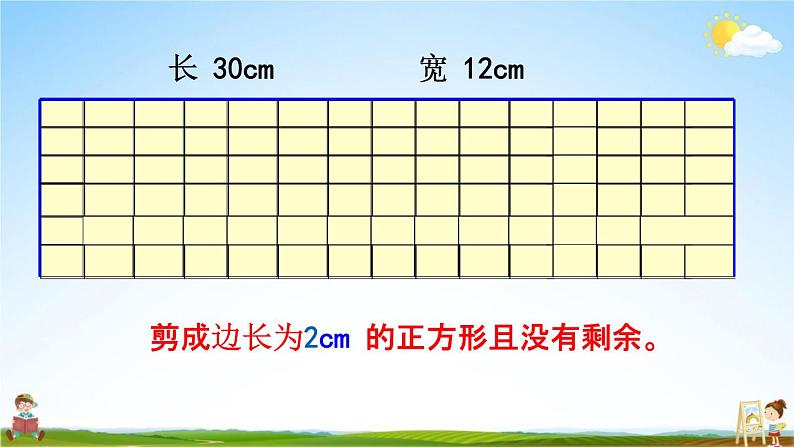 西师大版五年级数学下册《1-8 公因数》教学课件PPT第6页