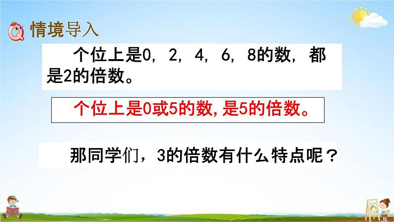 西师大版五年级数学下册《1-4 3的倍数特征》教学课件PPT第2页