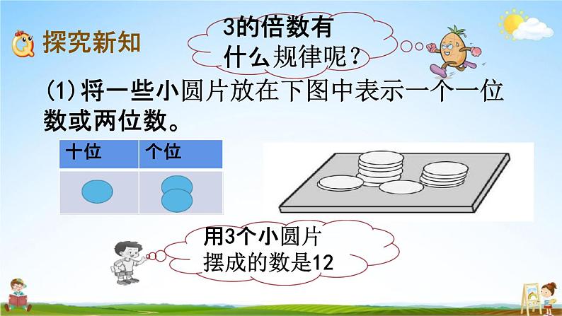 西师大版五年级数学下册《1-4 3的倍数特征》教学课件PPT第3页