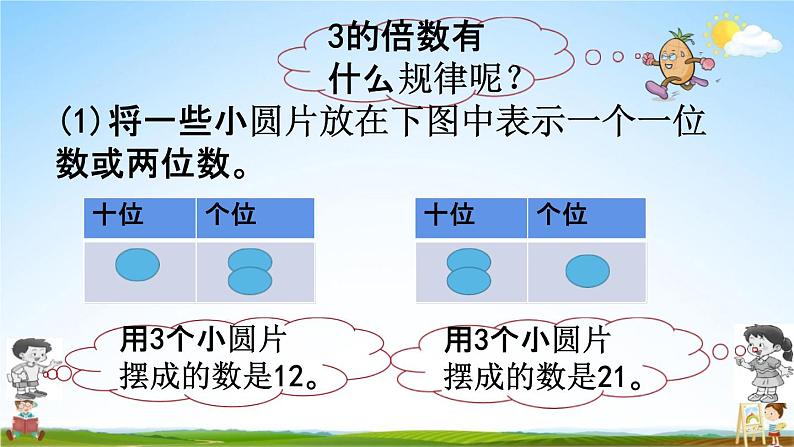 西师大版五年级数学下册《1-4 3的倍数特征》教学课件PPT第4页