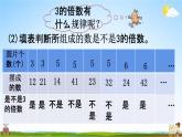 西师大版五年级数学下册《1-4 3的倍数特征》教学课件PPT